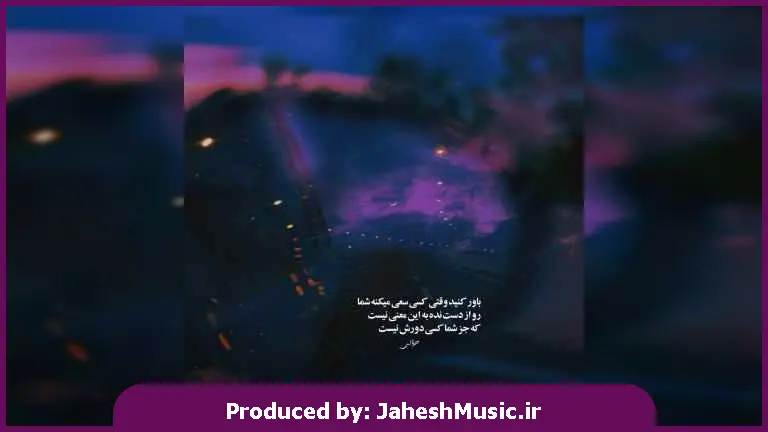 دانلود آهنگ تا روزی که نفس تو سینمه یاد توام